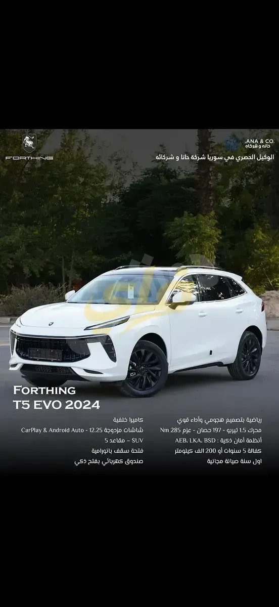 فورثينج T5 ايفو 2024 هايبرد جديدة للبيع في دمشق