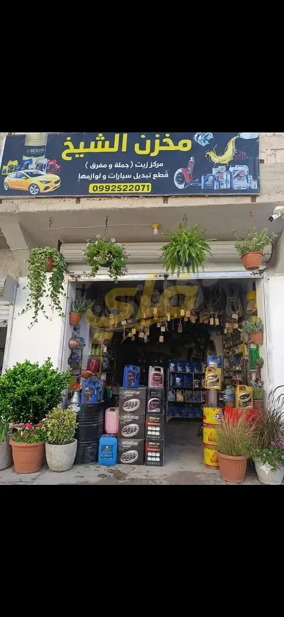 زيوت وقشط وبيليات ومستلزمات سيارات جديدة في دمشق