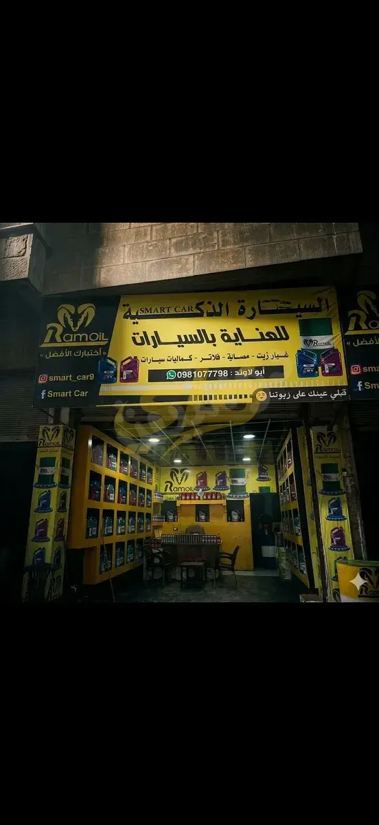 زيت محرك رامويل 5W-30 ألماني في دمشق