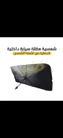 شمسية سيارة داخلية تيتانيوم فضي جديدة في دمشق