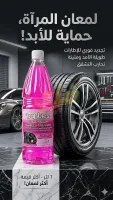 ملمع إطارات بابلز سعة 1 لتر في دمشق
