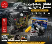 جهاز غسيل سيارات ومنفاخ هواء 2 في 1 ببطاريتين 48 فولت في دمشق