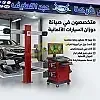 طقم مساعدات أمامية SACHS لسيارات BMW X5 و X6