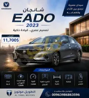 شانجان إيدو 2023 جديدة للبيع في دمشق - 0 كم فقط