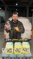 شامبو غسيل سيارات للبيع في دمشق