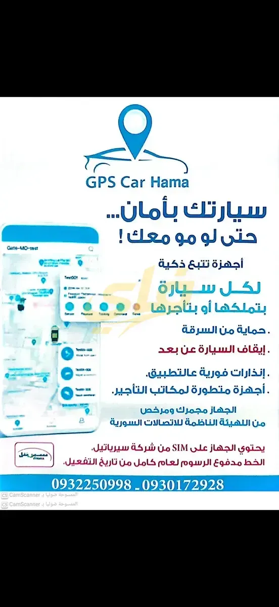 جهاز تتبع سيارات Accurate مع شريحة وكفالة سنة في دمشق
